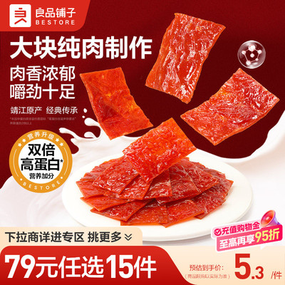 【79元任选15件】良品铺子高蛋白肉脯60g猪肉脯网红自选零食