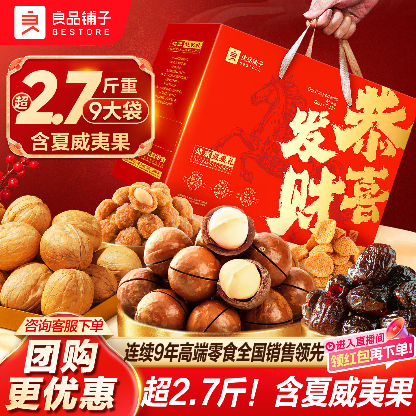 【直播间】良品铺子新年过年货坚果礼盒大礼包食品送礼长辈走亲戚,零食/坚果/特产,坚果礼盒,淘宝优惠券,粉丝福利购,淘宝优惠卷