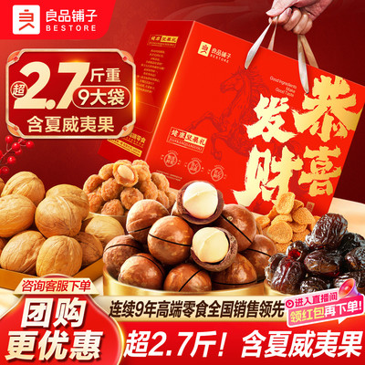 良品铺子年货坚果礼盒大礼包果干