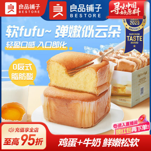 良品铺子云朵牛奶蛋糕面包早餐