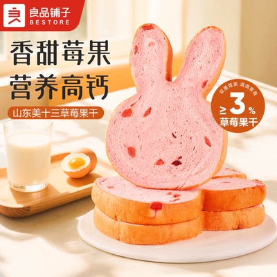 良品铺子兔兔草莓吐司面包学生