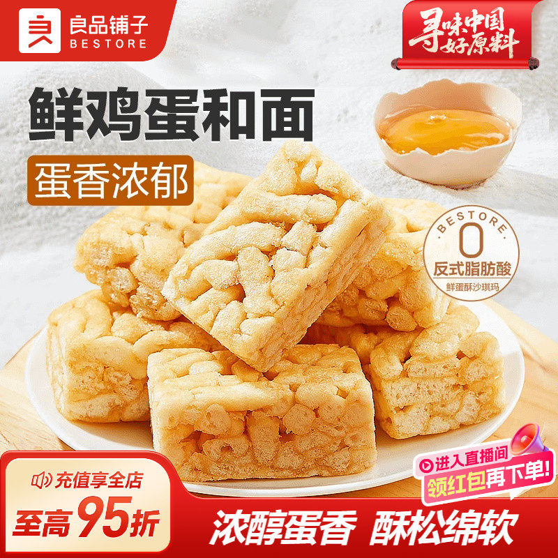 良品铺子鲜蛋酥沙琪玛500g中式休闲零食传统糕点零食办公室囤货