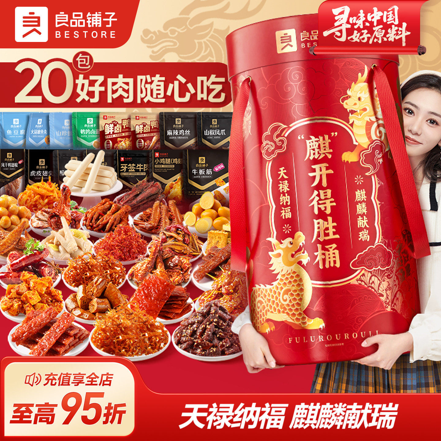 良品铺子麒开得胜巨型零食大礼包整箱猪肉脯牛肉干生日礼物送女友