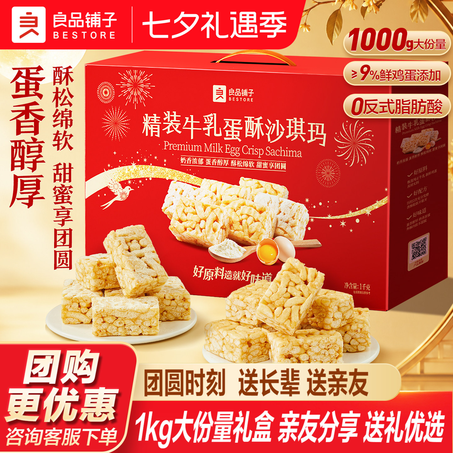 良品铺子精装牛乳蛋酥沙琪玛1kg节日礼盒送长辈健康中式糕点礼盒