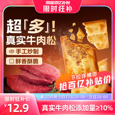 牛肉夹心饼干120g良品铺子