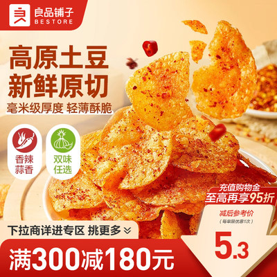 良品铺子高原土豆片40gx2袋