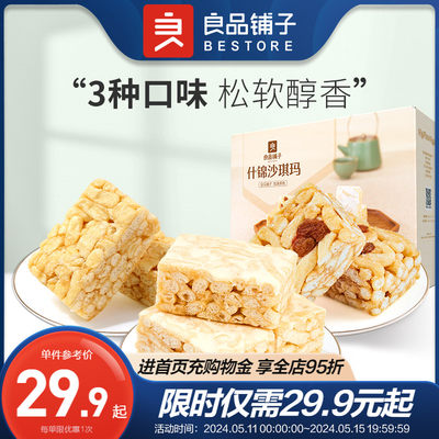 什锦沙琪玛沙琪玛良品铺子