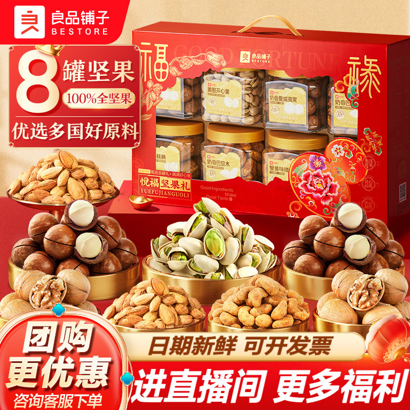 良品铺子坚果礼盒8大罐1250g年货