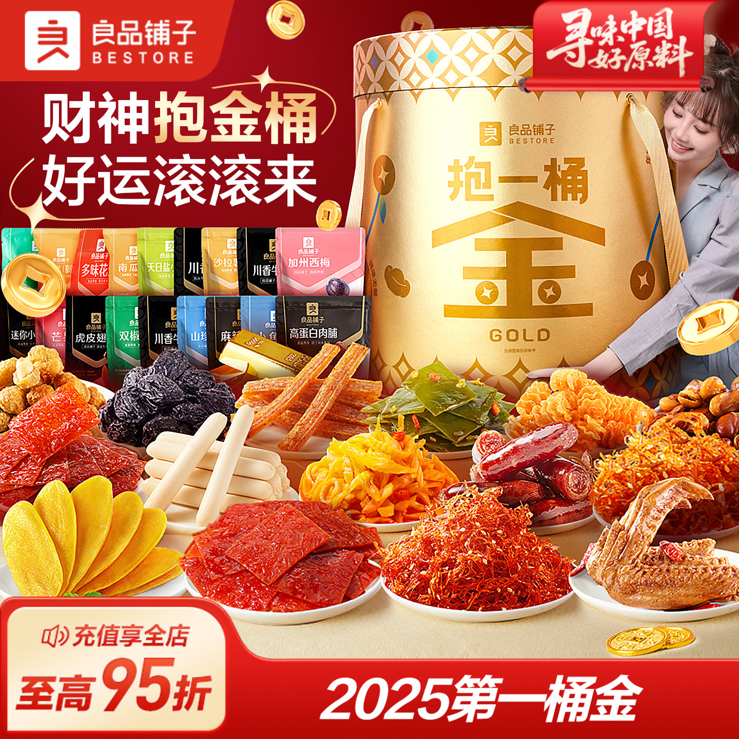 良品铺子抱一桶金零食大礼包超大巨型整箱生日礼物送女友礼盒团购