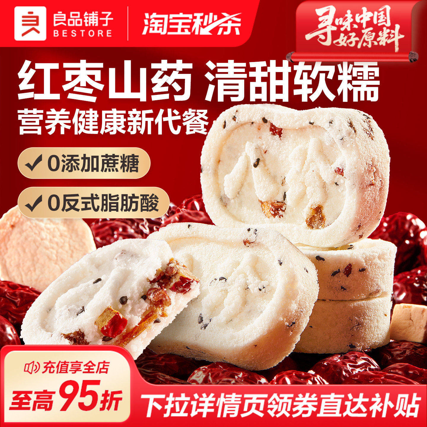 良品铺子八珍糕坚果红枣小米山药茯苓传统健康无蔗糖零食中式糕点