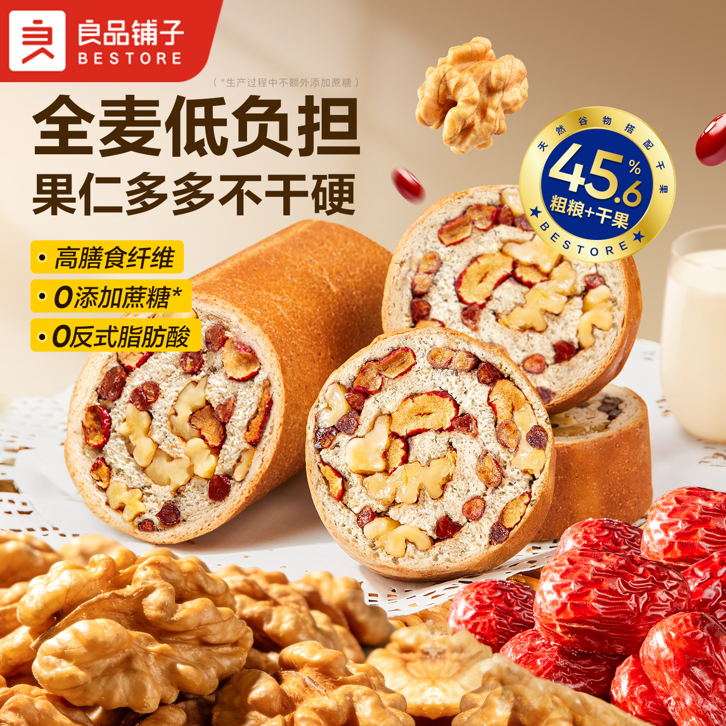 良品铺子坚果车轮全麦面包果仁粗粮饱腹早餐营养代餐零食品500g