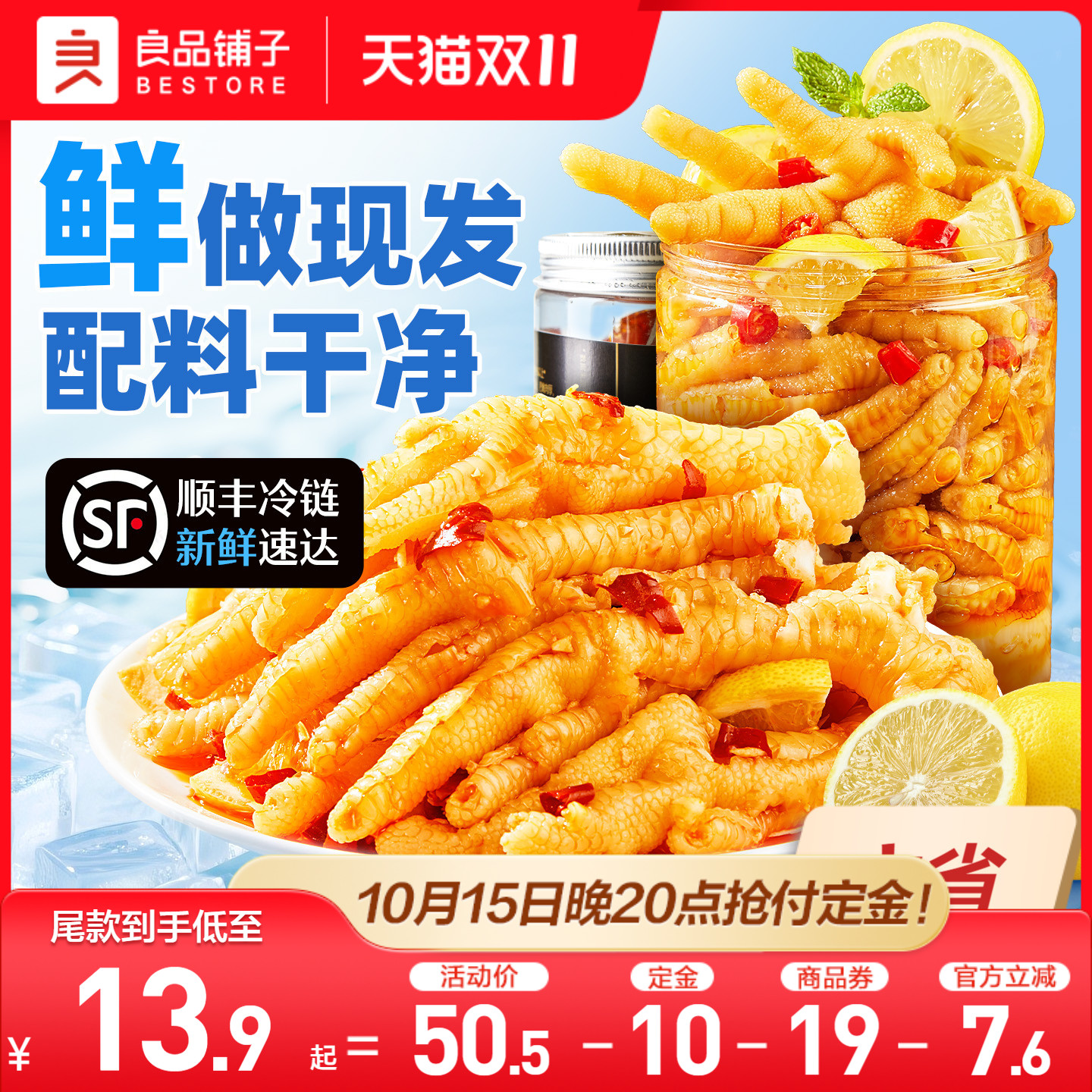 良品铺子柠檬蒜香无骨凤爪500g