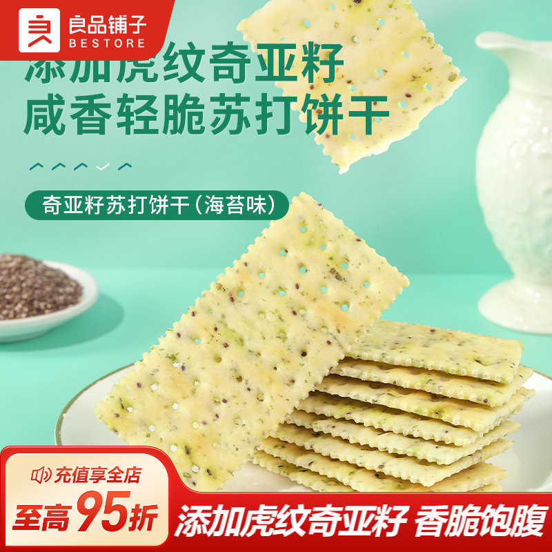 良品铺子苏打饼干整箱办公室咸味解馋零食休闲食品小吃
