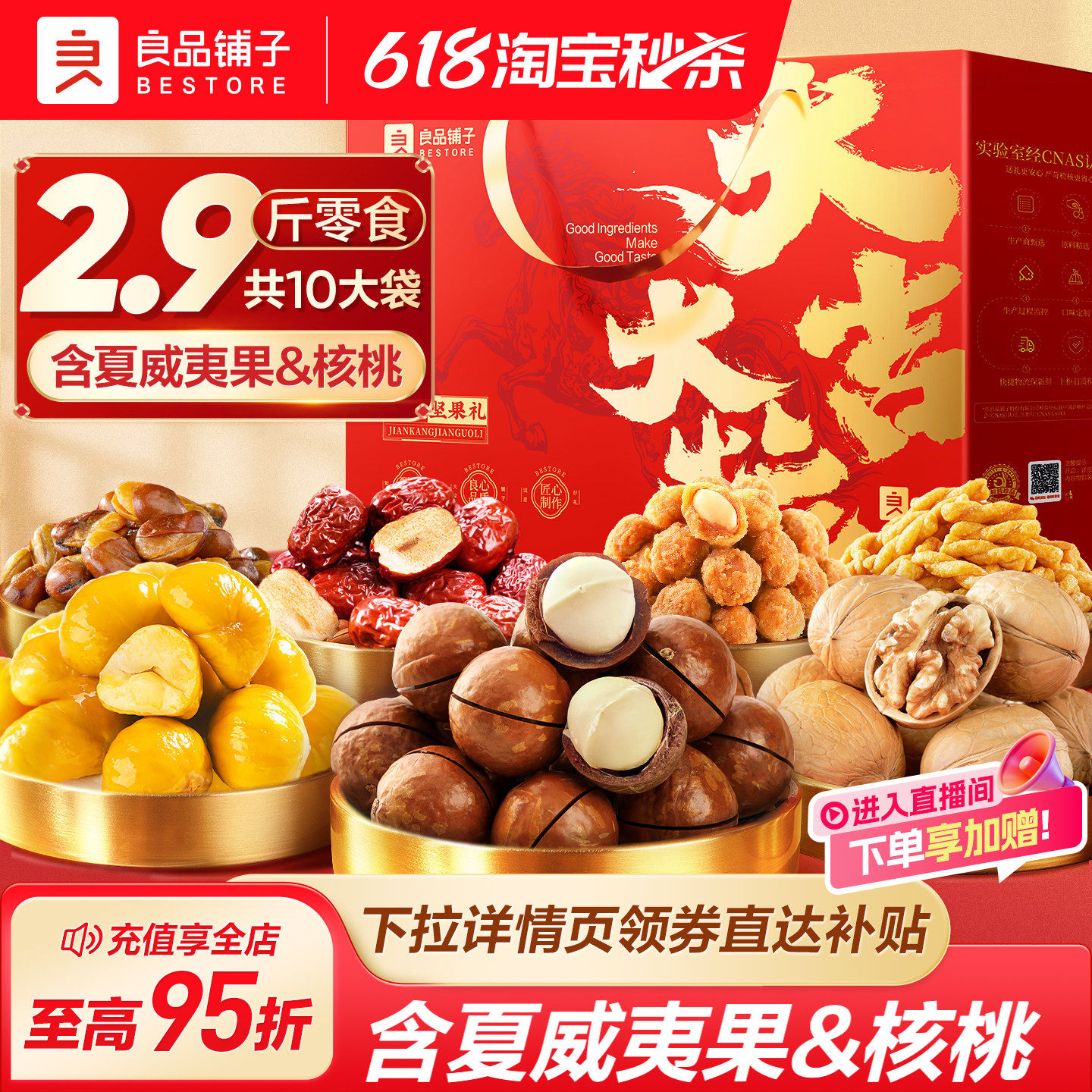 良品铺子2026年端午坚果零食礼盒组合大礼包送礼长辈团购高档