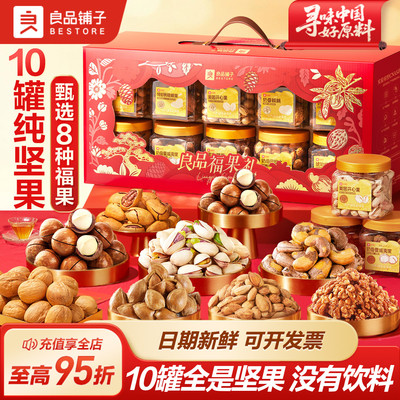 良品铺子新年过年货高档罐坚果