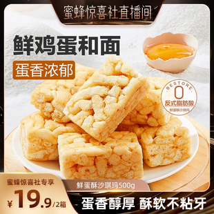 良品铺子鲜蛋酥沙琪玛早餐办公室零食面包下午茶 蜜蜂惊喜社