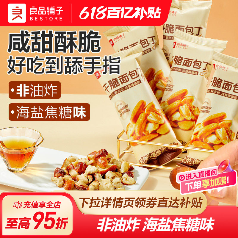 良品铺子碱水面包干300g海盐焦糖干脆丁非油炸零食办公室网红