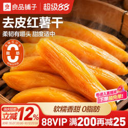 良品铺子原蒸红薯干番薯干地瓜干条低脂红薯条代餐独立装零食