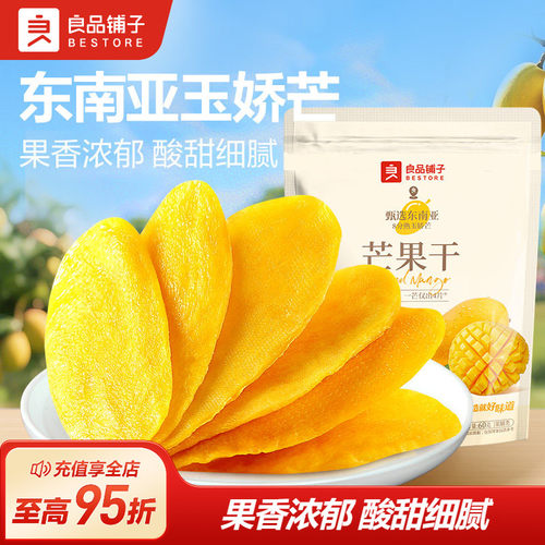良品铺子鲜芒采摘原果厚切芒果干