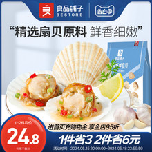 【良品铺子-蒜蓉纤丝扇贝45g×2袋】海鲜即食虾夷熟食网红零食