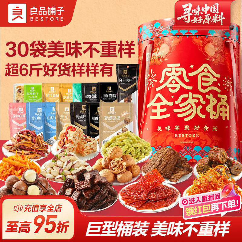 良品铺子全家桶零食大礼包超大巨型整箱生日礼物送女友休闲礼盒装