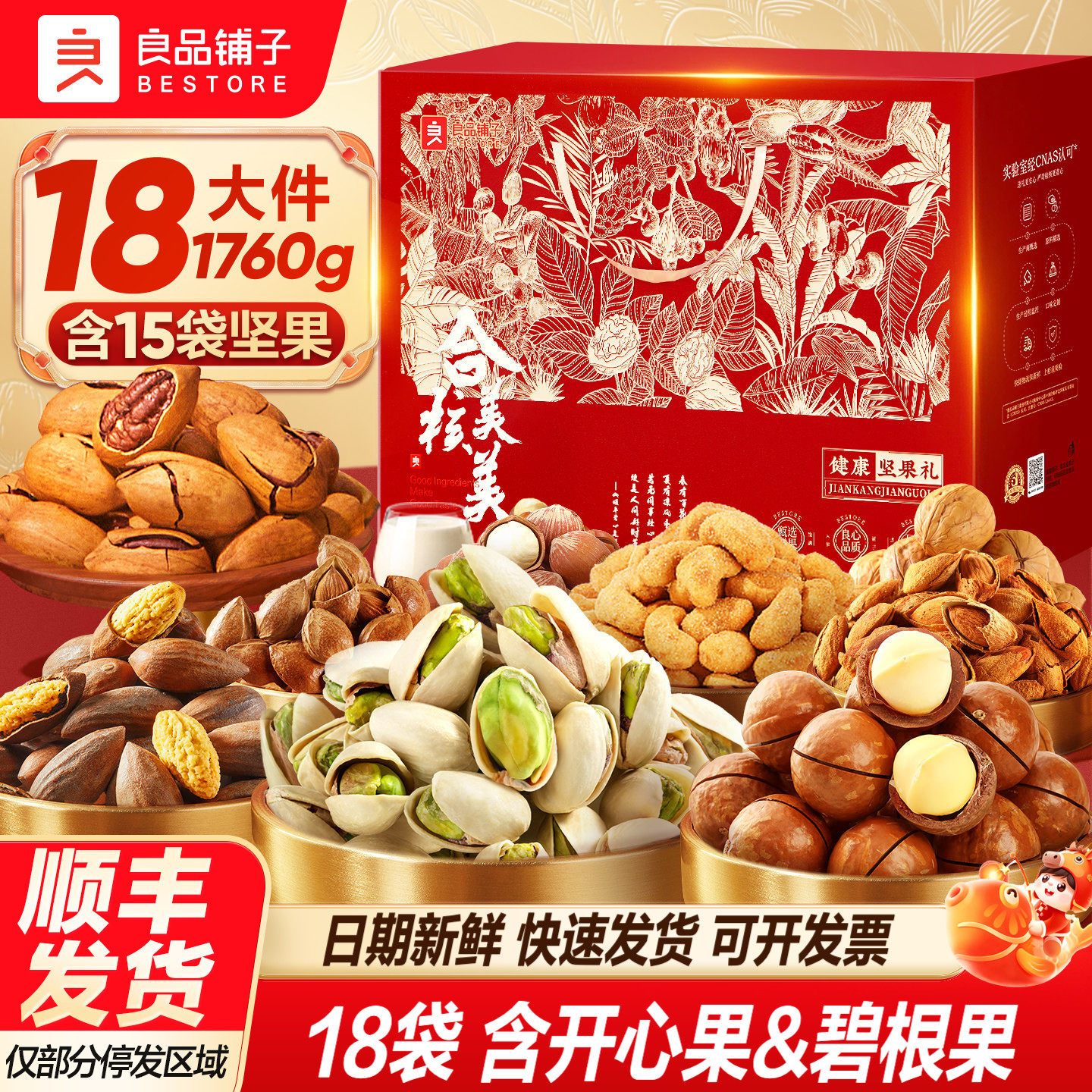 良品铺子新年过年货坚果零食礼盒大礼包送礼长辈走亲戚团购高档