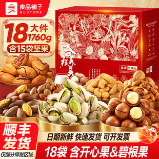 良品铺子新年过年货坚果零食礼盒大礼包送礼长辈走亲戚团购高档