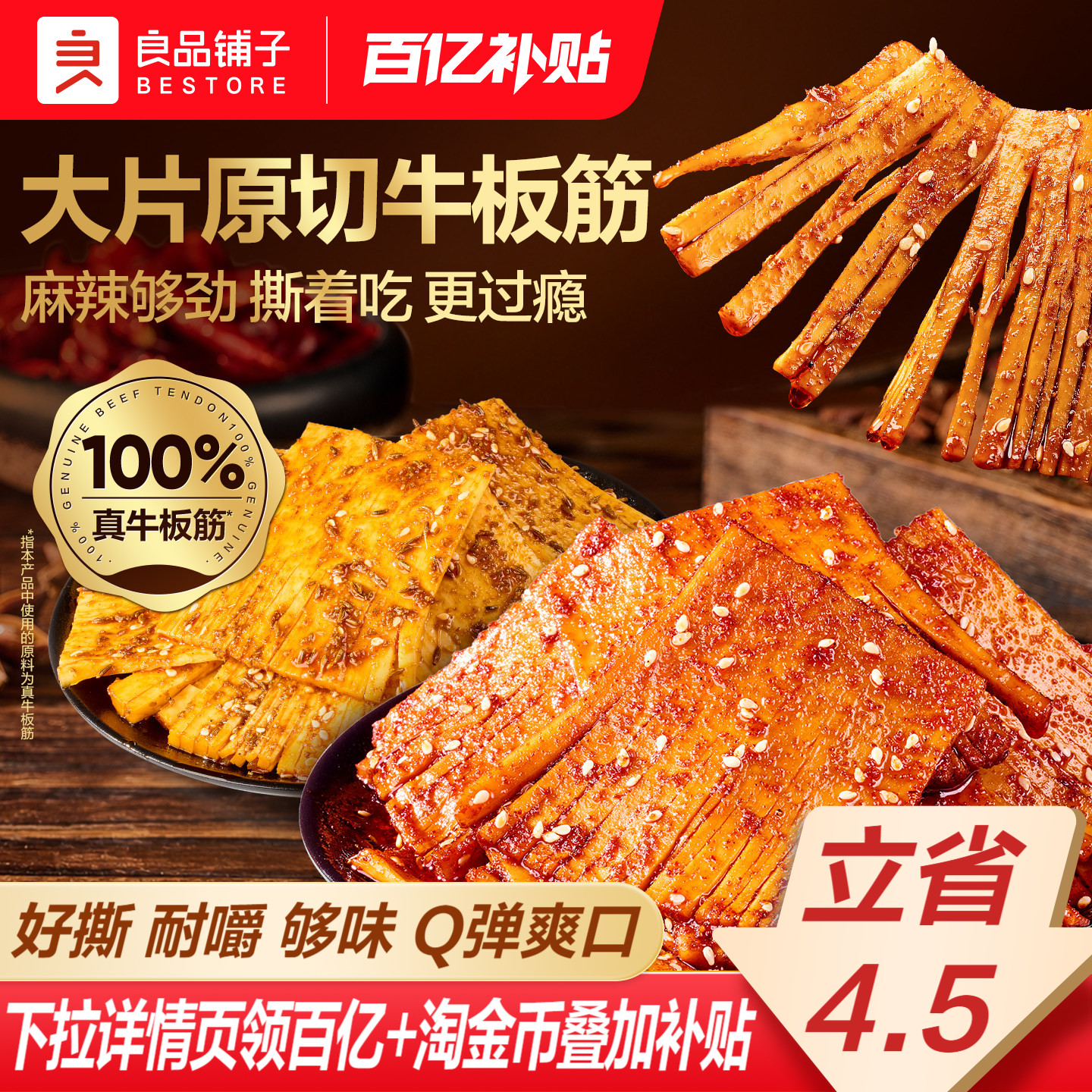 良品铺子大片手撕牛板筋劲道川味零食办公室小吃小包装休闲解馋