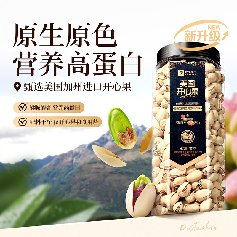 良品铺子罐装美国开心果500g健康每日坚果干果原味休闲零食,零食/坚果/特产,混合坚果,淘宝优惠券,粉丝福利购,淘宝优惠卷