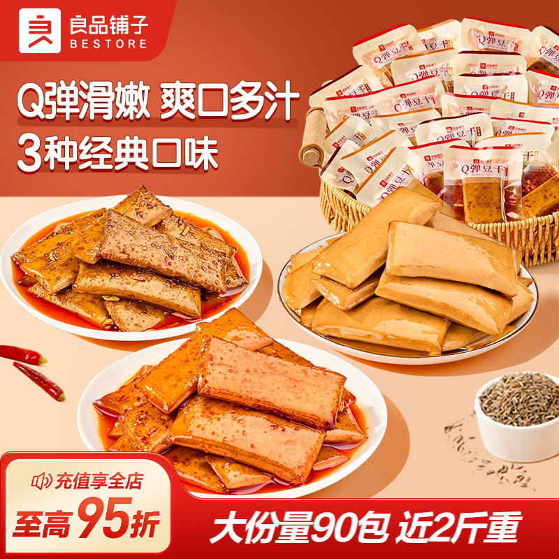 良品铺子Q弹什锦豆干小包装零食香辣解馋小吃豆皮豆腐干休闲食品