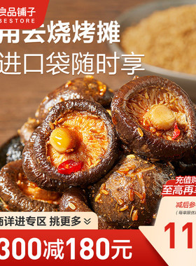 【满减专区】良品铺子慢卤小香菇105g即食零食