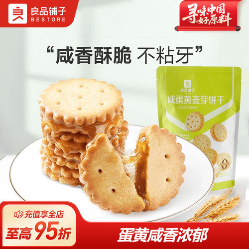 良品铺子夹心102gx2多口味咸蛋黄