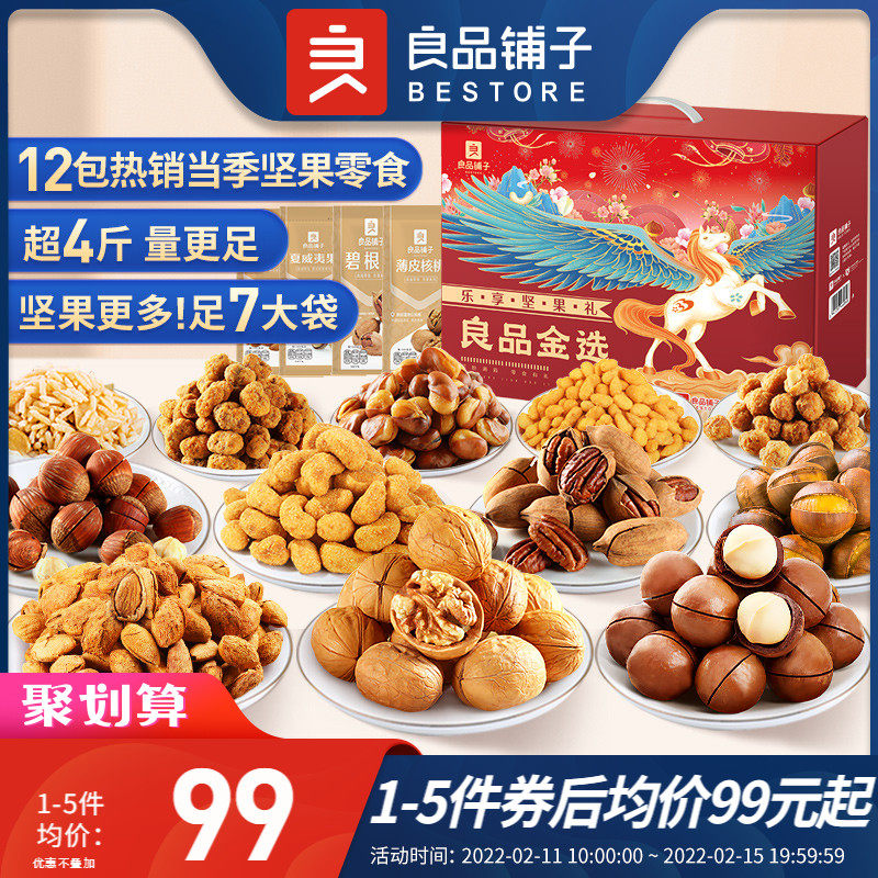良品铺子坚果零食大礼包礼盒2003g/11袋零食年货送礼