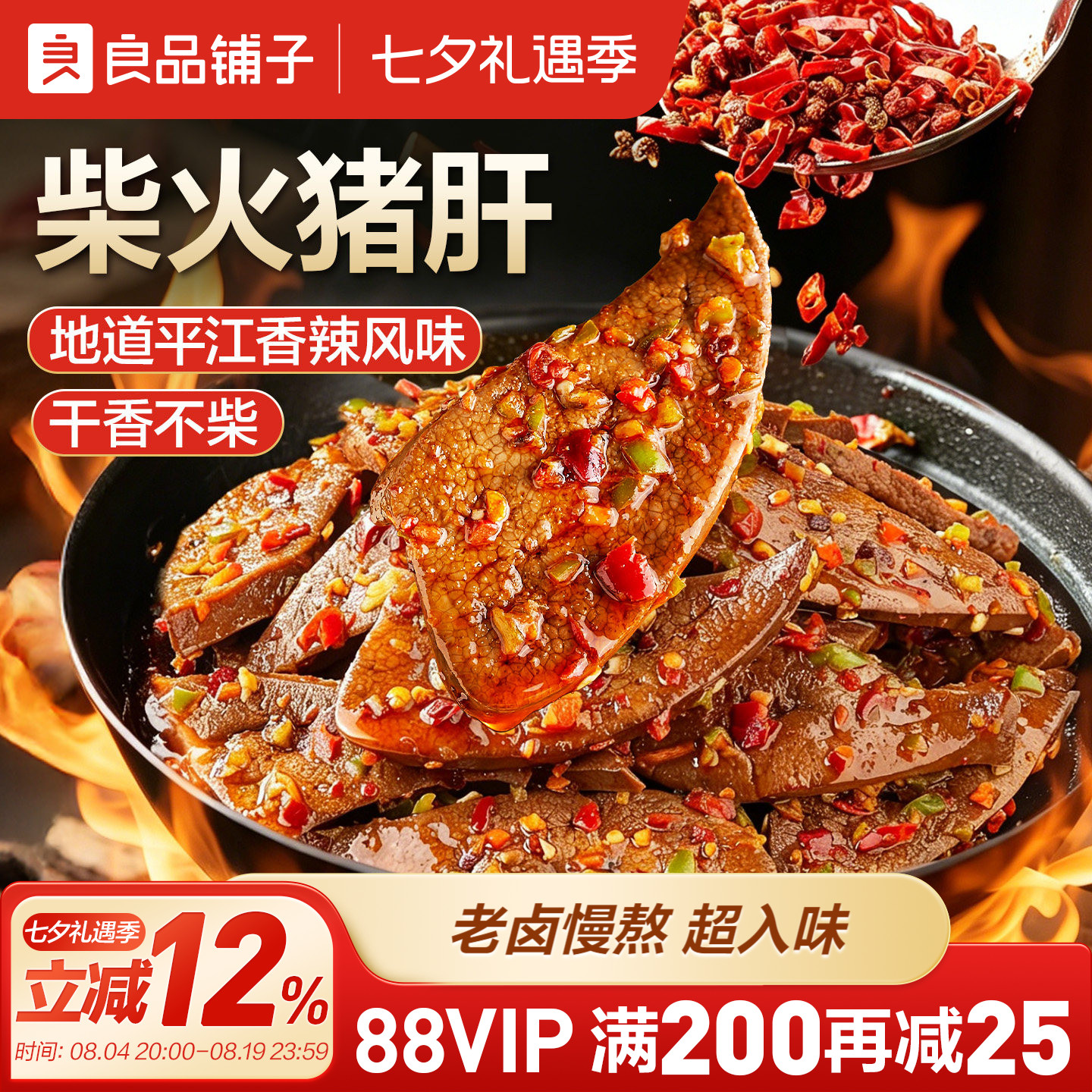 良品铺子猪肝猪肉零食卤肉充饥解馋下酒卤味小吃休闲熟食开袋即食