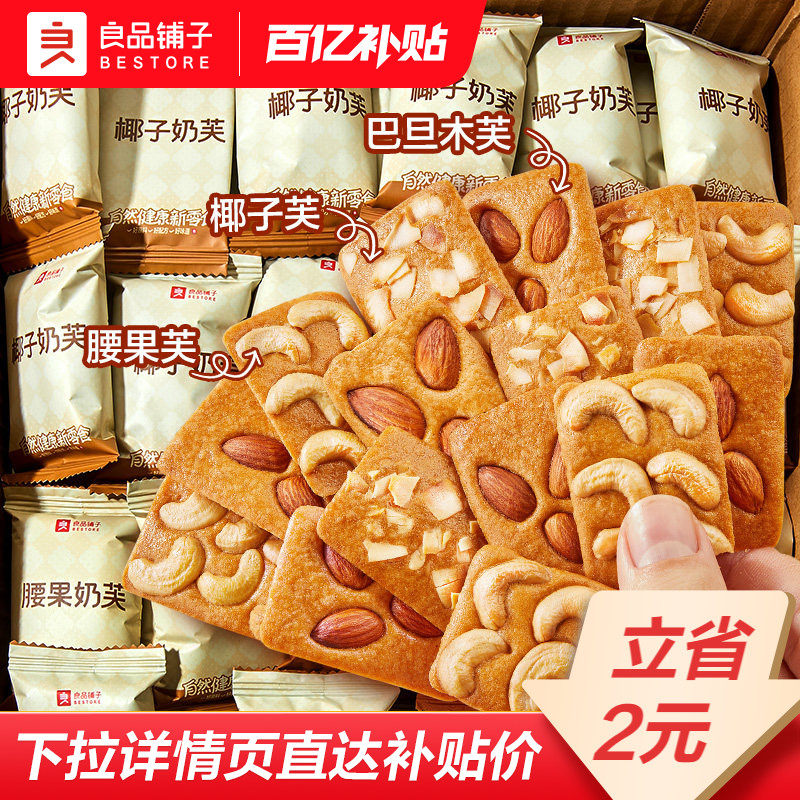 良品铺子坚果奶芙380g坚果芙饼干办公室零食休闲小吃零食