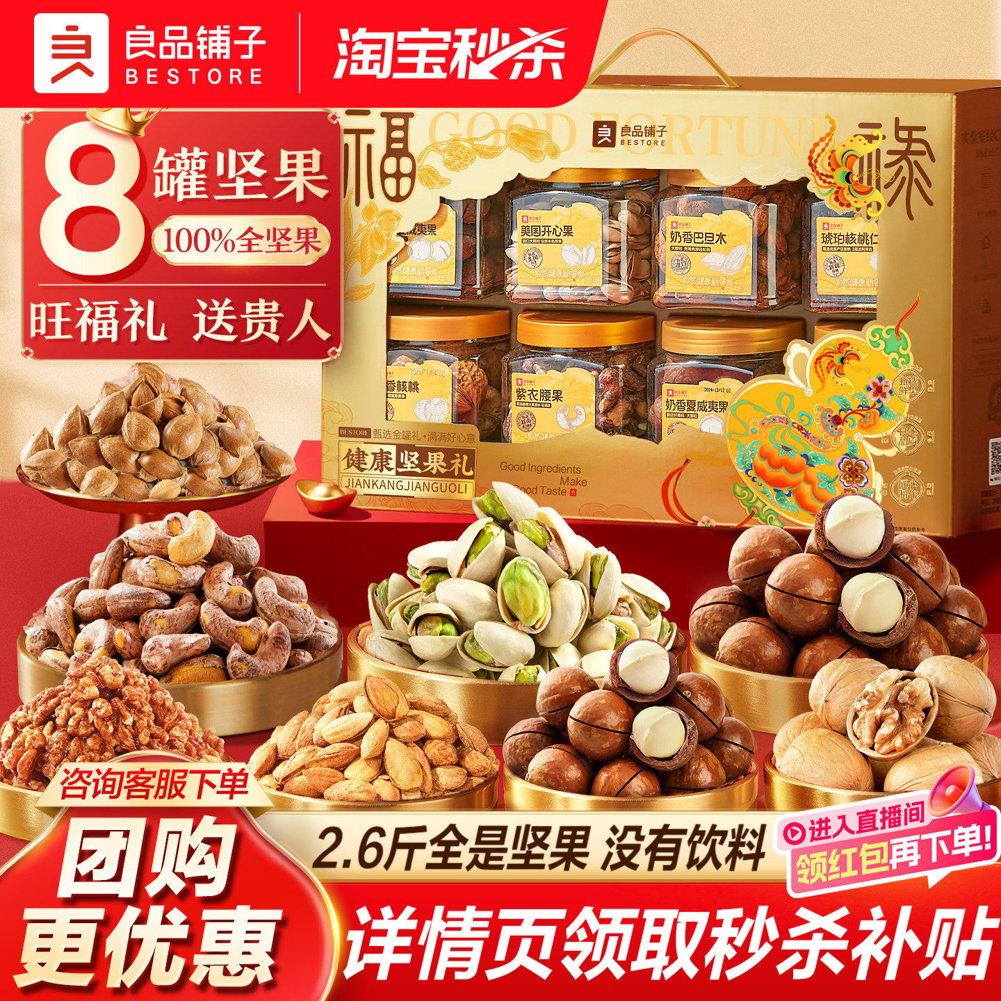 良品铺子新年过年货高档罐坚果礼盒大礼包食品送礼长辈走亲戚团购,零食/坚果/特产,坚果礼盒,淘宝优惠券,粉丝福利购,淘宝优惠卷