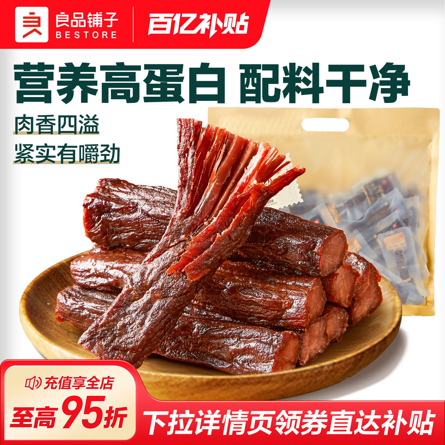 良品铺子手撕风干牛肉干条营养高蛋白办公室零食解馋熟食小包装