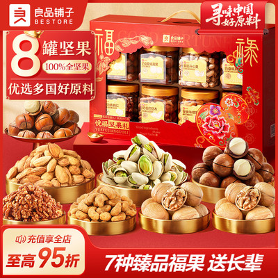 良品铺子罐装坚果礼盒