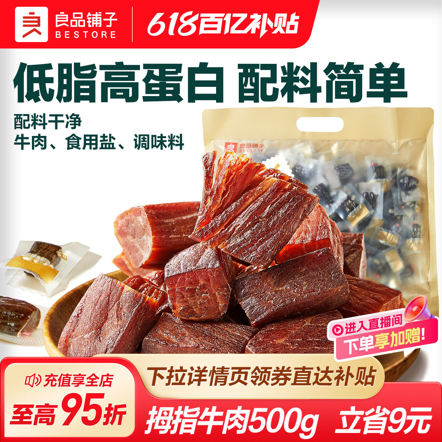 良品铺子拇指风干牛肉干粒零食经典原味低脂高蛋白营养小吃独立装