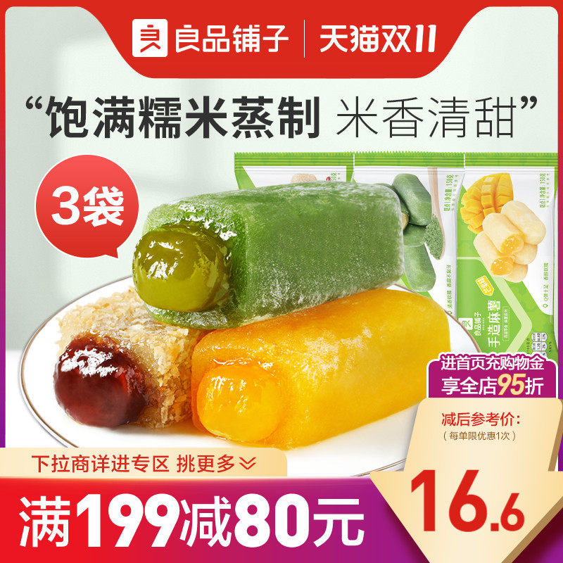 【满减专区】良品铺子爆浆麻薯150g糯米糍抹茶点心糕点怎么样,好用不?