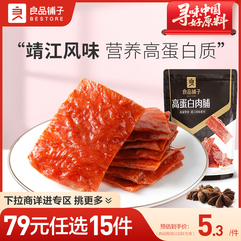 【79元任选15件】良品铺子高蛋白肉脯60g猪肉脯网红自选零食