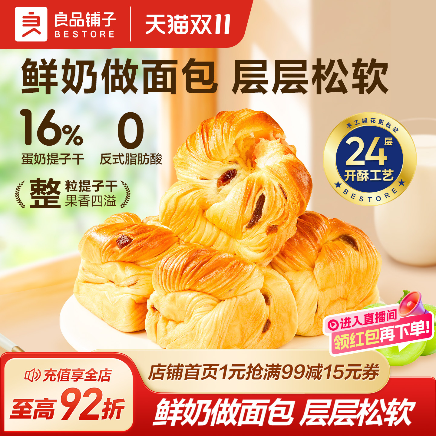 良品铺子鲜奶提子千层包手撕面包