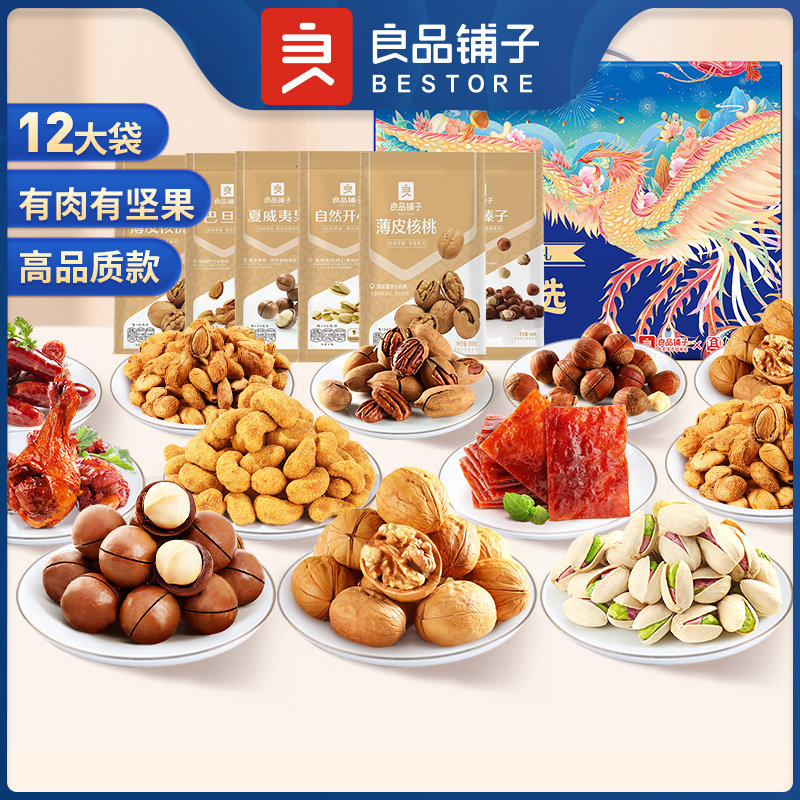 百億補貼-良品鋪子堅果禮盒1761g/12袋混合堅果幹零食休閑送禮在類目 零食/堅果/特產, 山核桃/堅果/炒貨, 坚果礼盒中 - 來自Buy2taobao.com提供專業的淘寶代購服務
