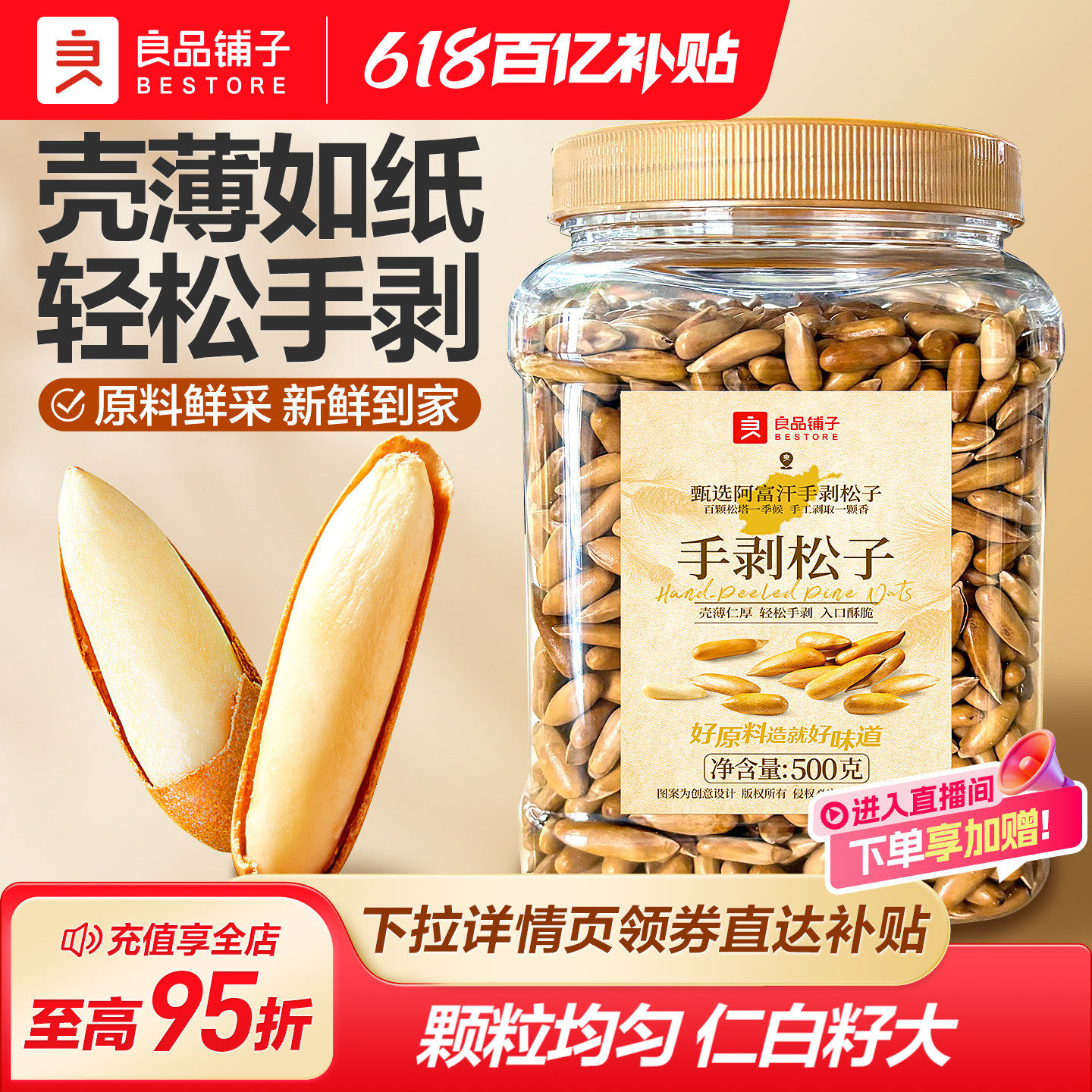 良品铺子巴西松子手剥长粒2025年新货旗舰年货零食特大颗粒级坚果