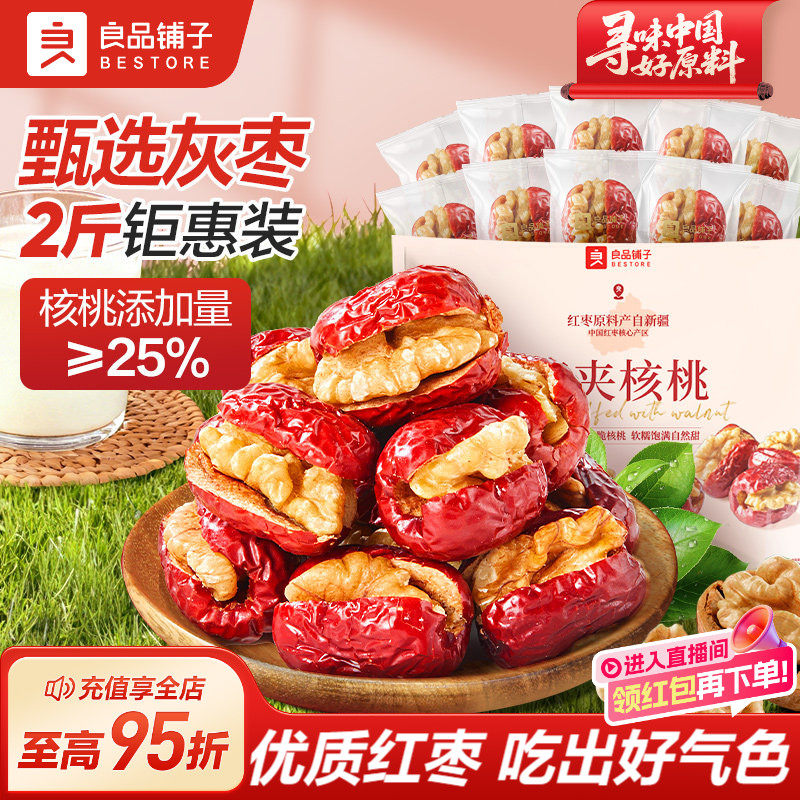 良品铺子新疆即食免洗红枣新疆特产大枣干货枣零食煲汤煮茶优选,零食/坚果/特产,枣类制品,淘宝优惠券,粉丝福利购,淘宝优惠卷