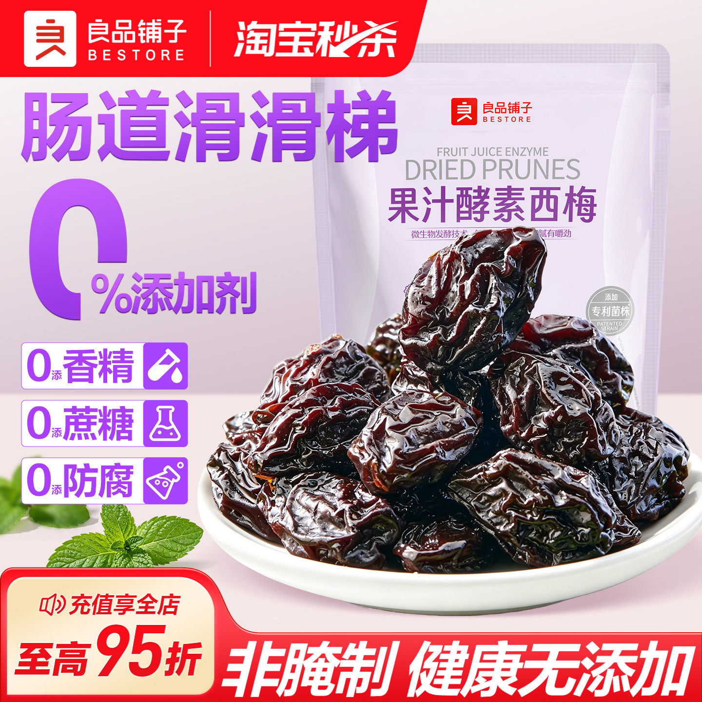 良品铺子酵素西梅干无蔗糖孕妇零食新疆特产无防腐非腌制梅子果干