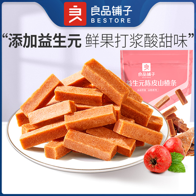 益生元陈皮山楂条良品铺子