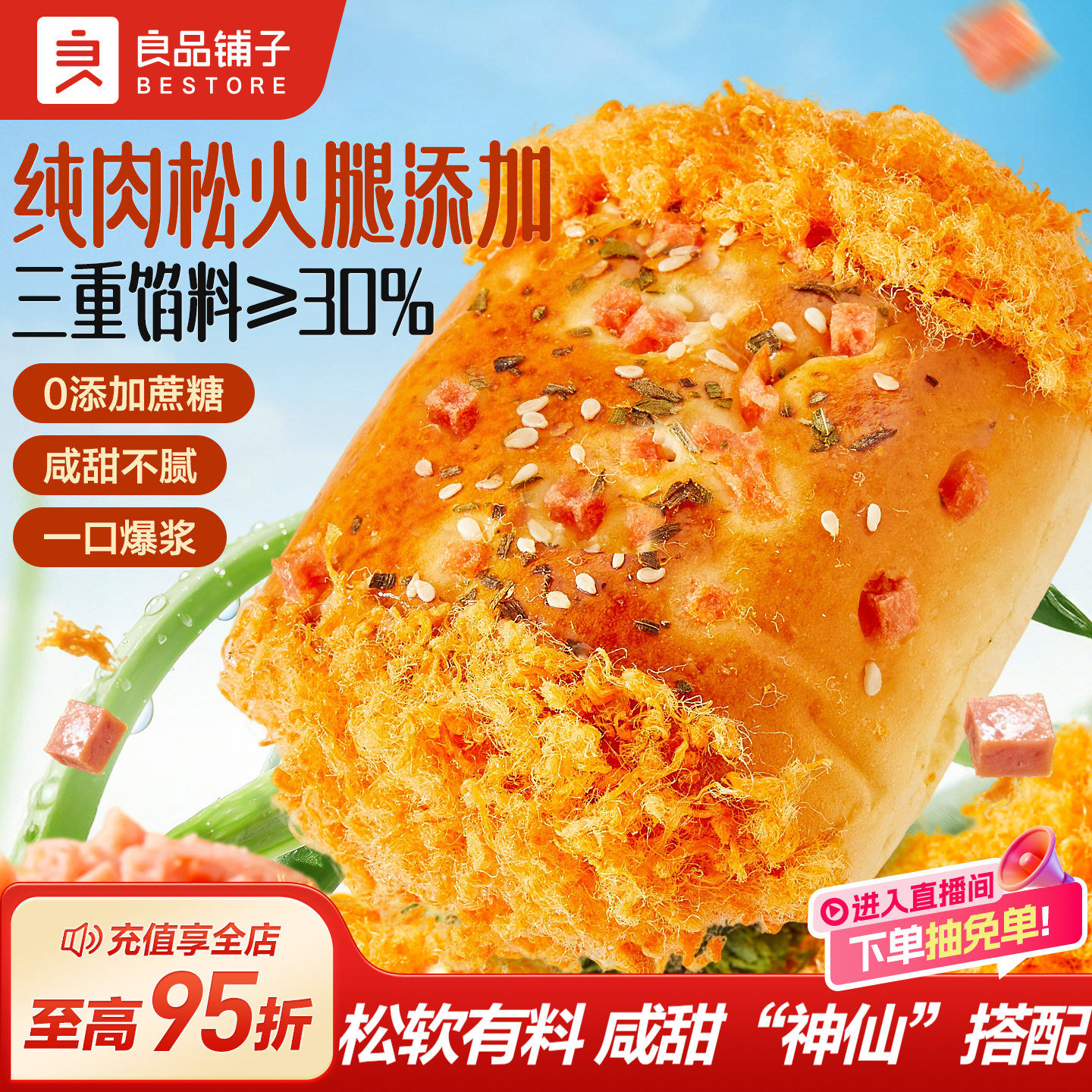 良品铺子肉松火腿面包夹心吐司面包糕点心早餐饱腹速食整箱零食品