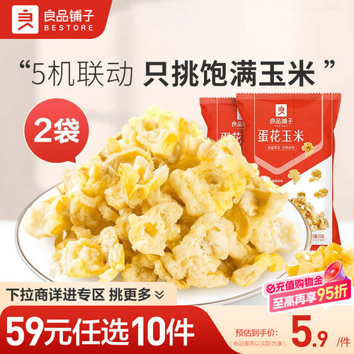 【59元任选10件】良品铺子蛋花玉米2袋玉米波浪卷3袋自选休闲零食
