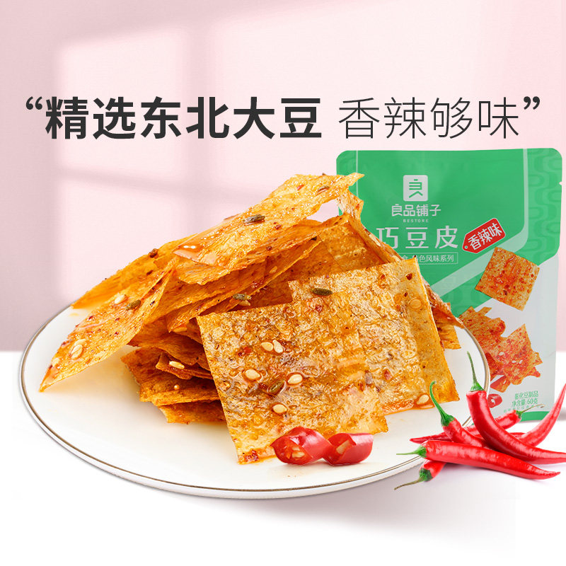 【79元任选15件】良品铺子巧豆皮香辣味60g辣皮自选零食